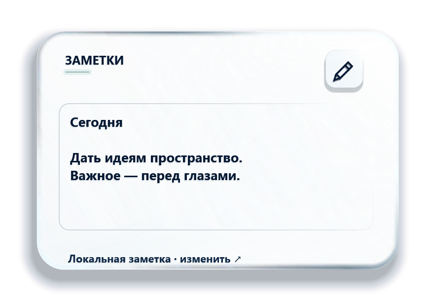 Стеклянный виджет заметки с примером текста